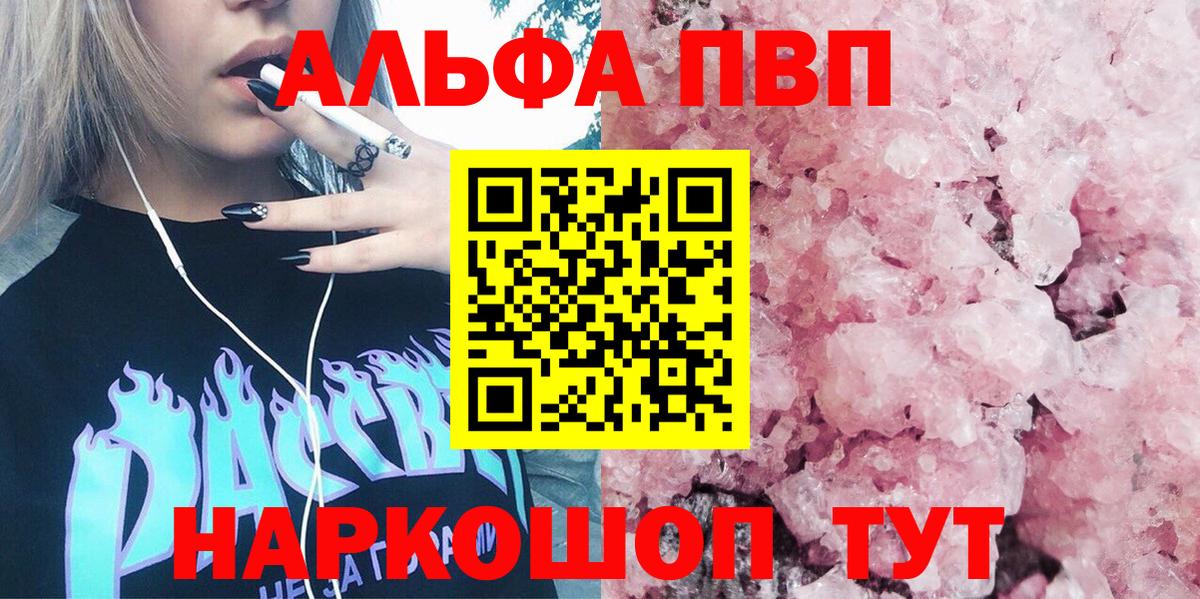A-PVP  Alpha-PVP СК КРИС  Альфа ПВП VHQ  Вход с VPN  Камышин  купить наркотик  A-PVP кристаллы 