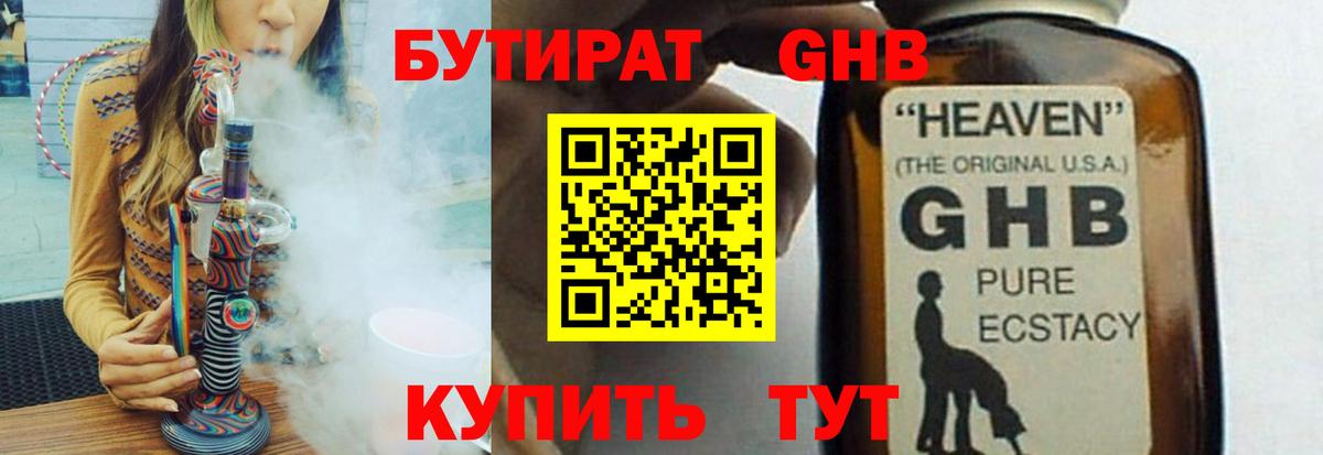 Бутират бутик  БУТИРАТ  Камышин  Вход с VPN 