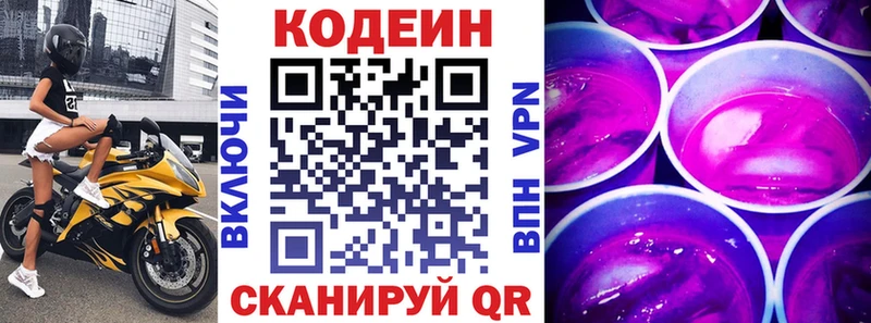 Codein Purple Drank  Камышин 