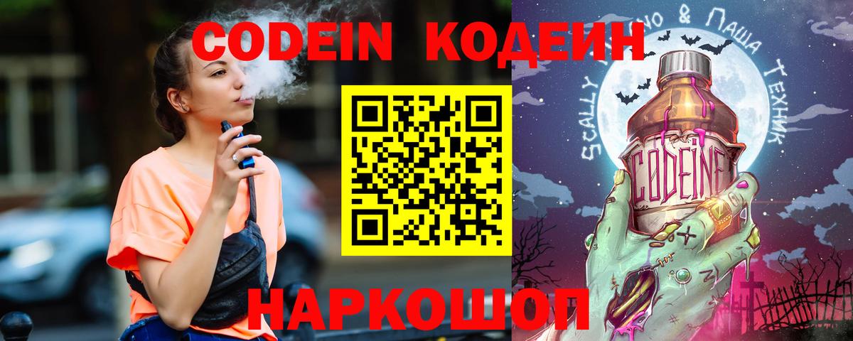 Codein Purple Drank Камышин