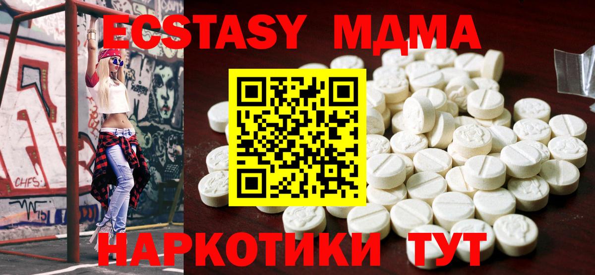 Ecstasy 280 MDMA  ЭКСТАЗИ  Камышин  Вход с VPN 